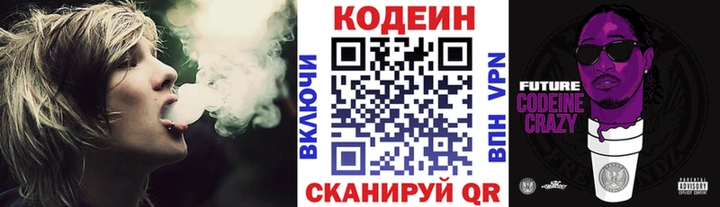 Кодеиновый сироп Lean Purple Drank Гаджиево